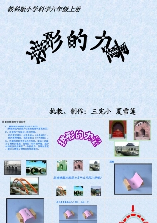 《拱形的力量3课