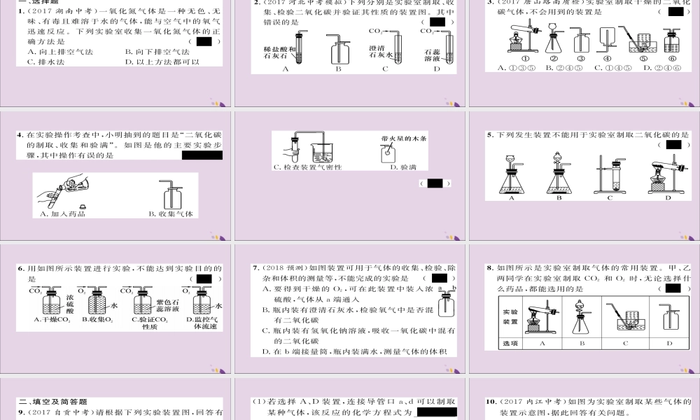 中考化学复习 第一编 教材知识梳理篇 模块五 科学探究 课时17 常见气体的制取、净化与干燥课件