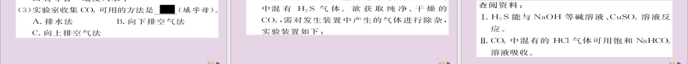 中考化学复习 第一编 教材知识梳理篇 模块五 科学探究 课时17 常见气体的制取、净化与干燥课件