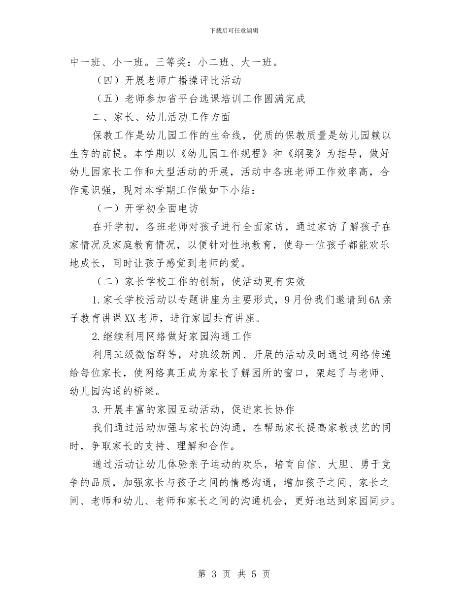 幼儿园校本研训项目工作总结与幼儿园档案周工作计划表格汇编_第3页