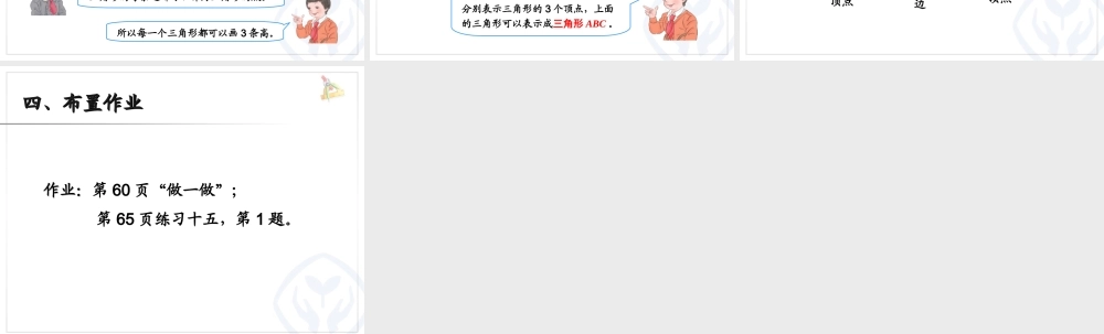 人教2011版小学数学四年级三角形的认识教学课件