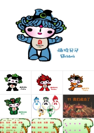 《我们成功了》ppt课件7