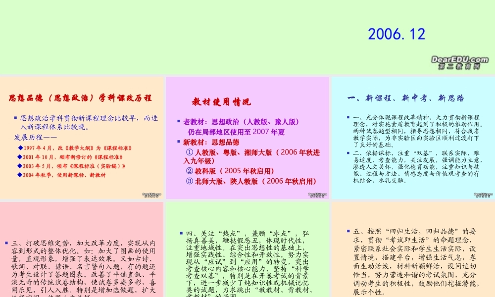 思想品德、思想政治中招备考的几点思考课件