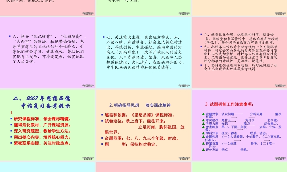 思想品德、思想政治中招备考的几点思考课件