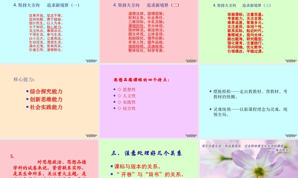 思想品德、思想政治中招备考的几点思考课件