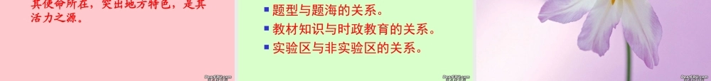 思想品德、思想政治中招备考的几点思考课件
