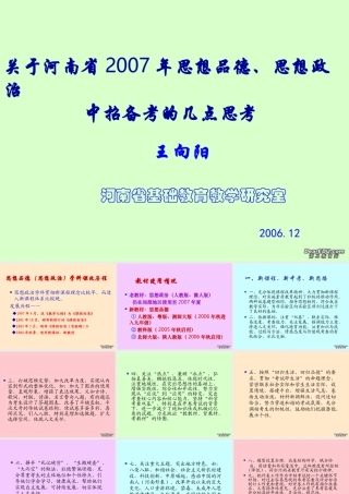 思想品德、思想政治中招备考的几点思考课件