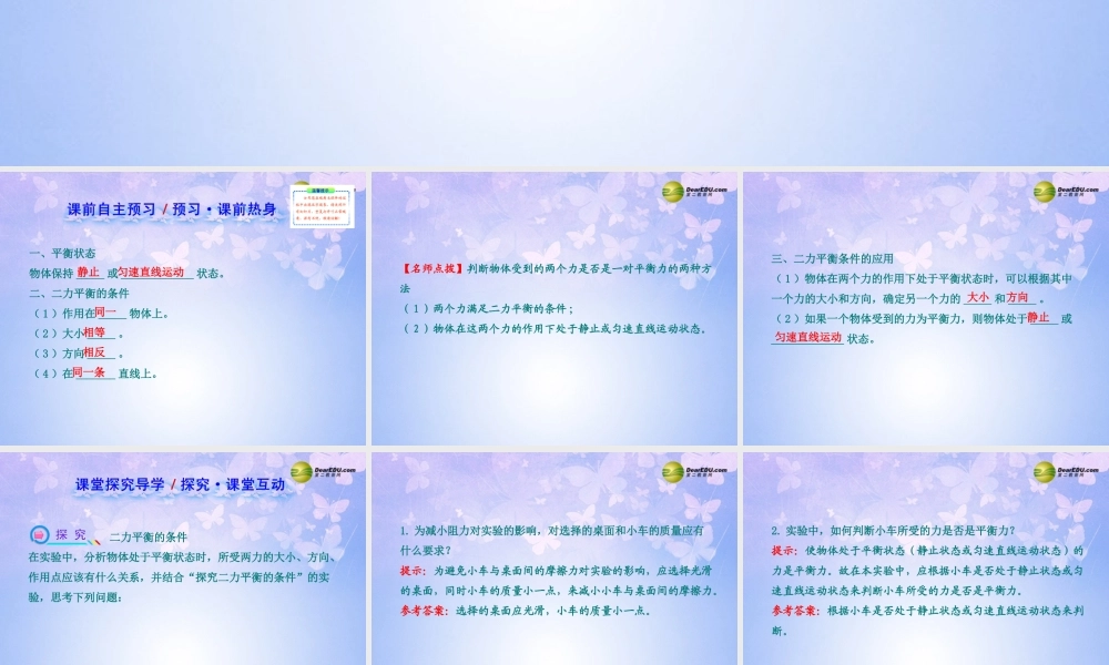 八年级物理下册 第八章 第2节(二力平衡)复习课件 (新版)新人教版 课件