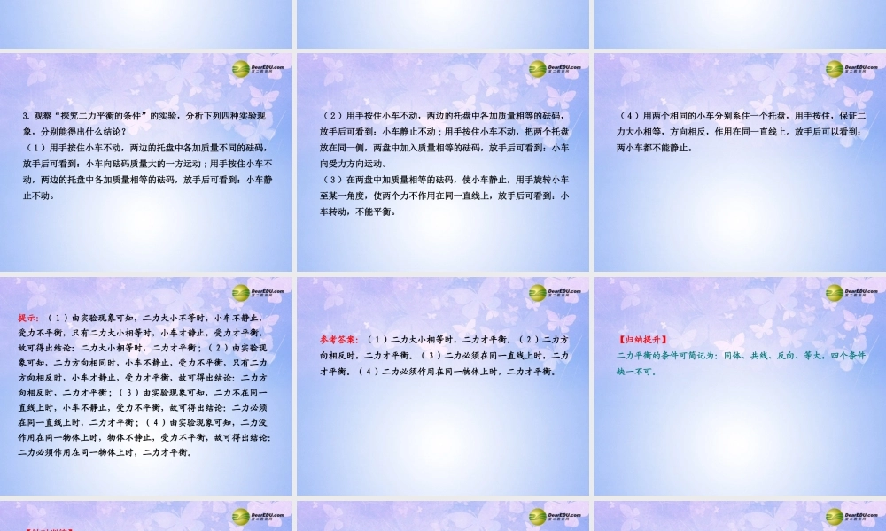 八年级物理下册 第八章 第2节(二力平衡)复习课件 (新版)新人教版 课件