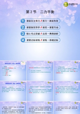 八年级物理下册 第八章 第2节(二力平衡)复习课件 (新版)新人教版 课件