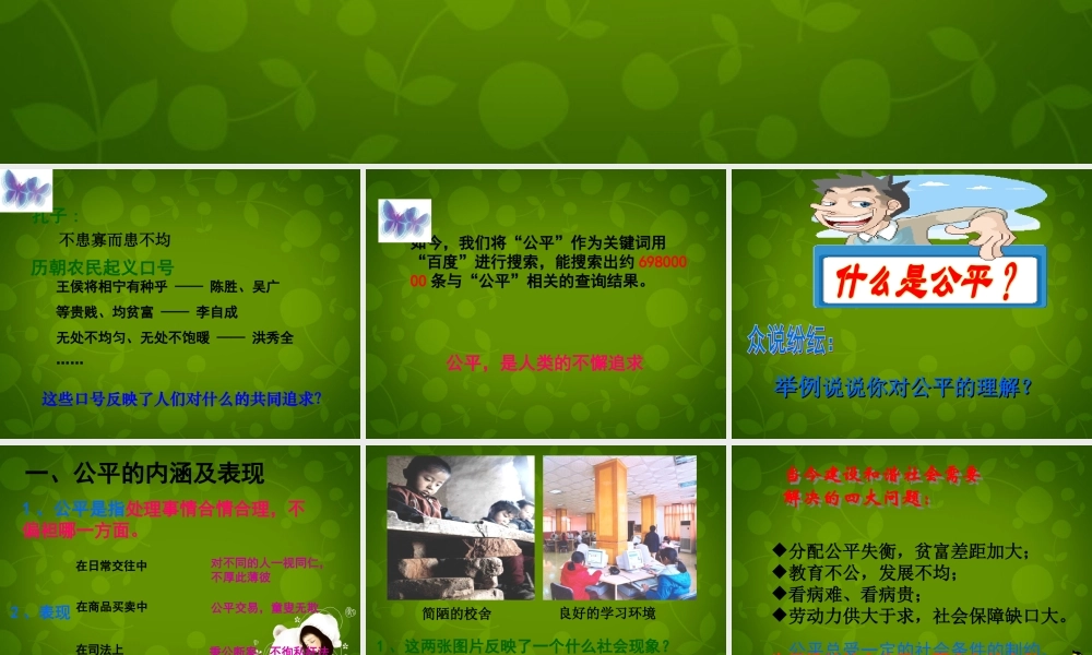 八年级政治下册(第11课 第1框 追求公平)课件 苏教版 课件