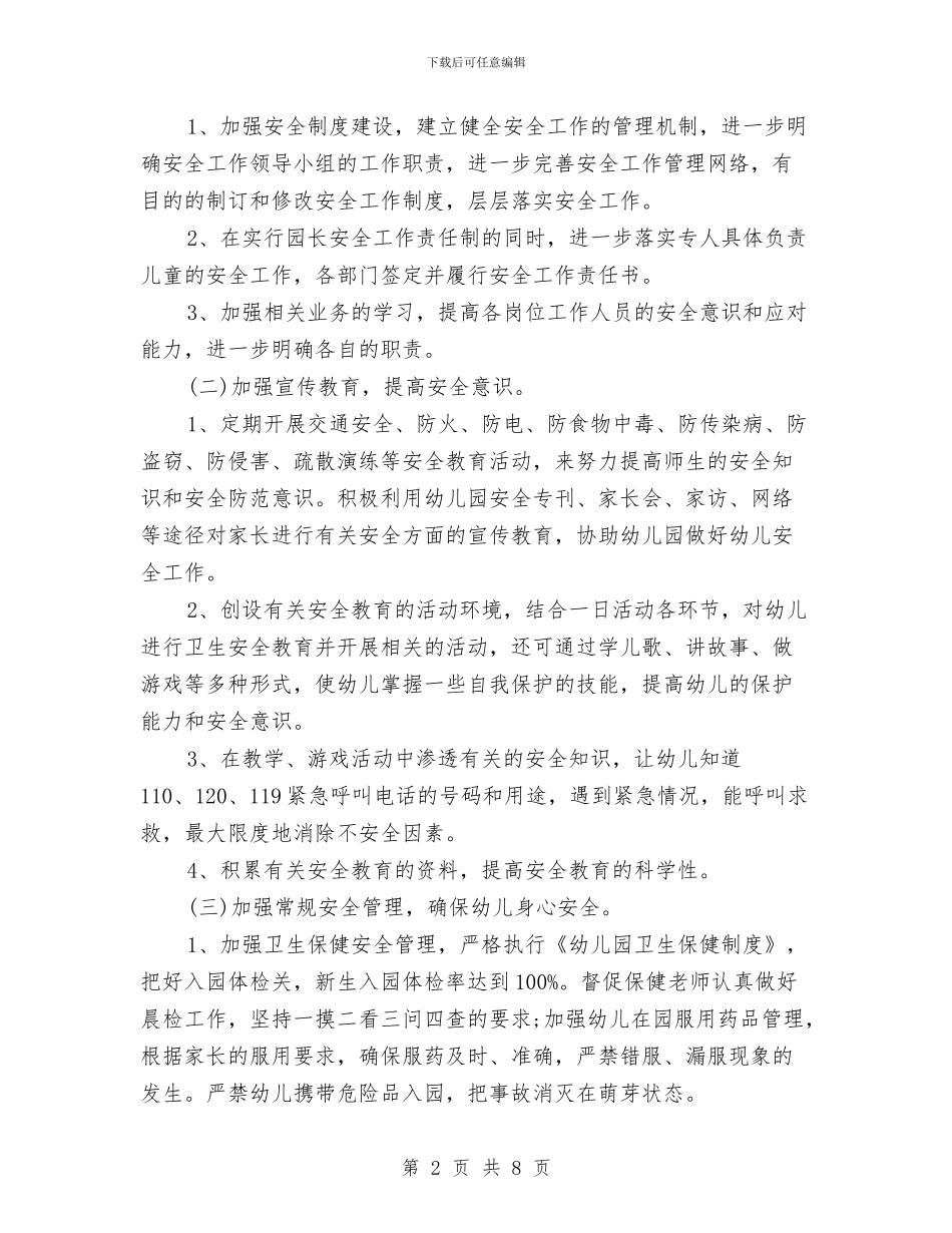 幼儿园校车安全计划与幼儿园校车安全计划例文汇编_第2页