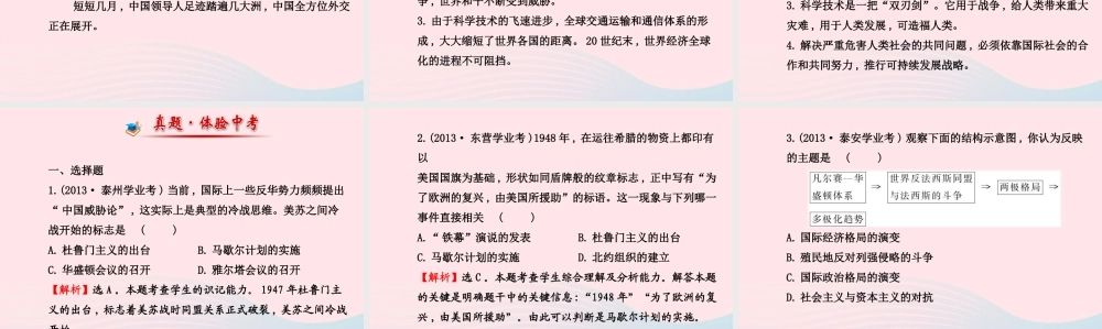 九年级历史下册 阶段专题复习 第七 八单元课件 岳麓版 课件
