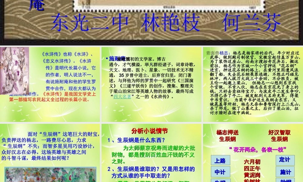 九年级语文上册 第17课 智取生辰纲课件 新人教版 课件