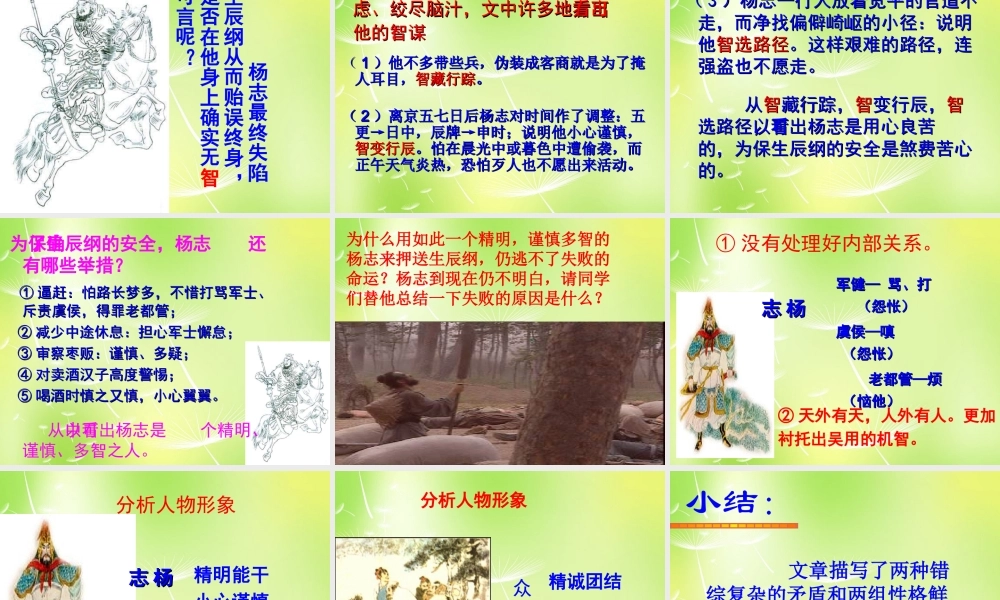 九年级语文上册 第17课 智取生辰纲课件 新人教版 课件