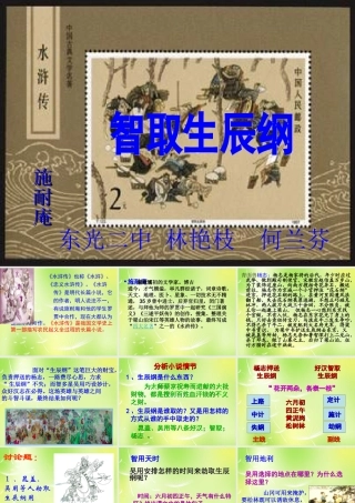 九年级语文上册 第17课 智取生辰纲课件 新人教版 课件