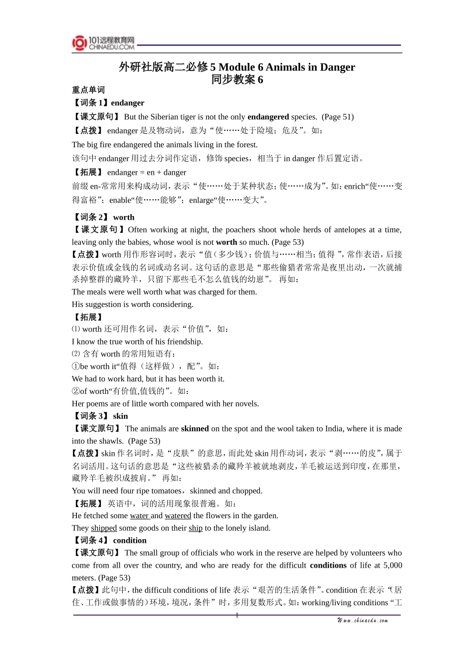 外研社版高二必修5-Module-6-Animals-in-Danger同步教案6_第1页