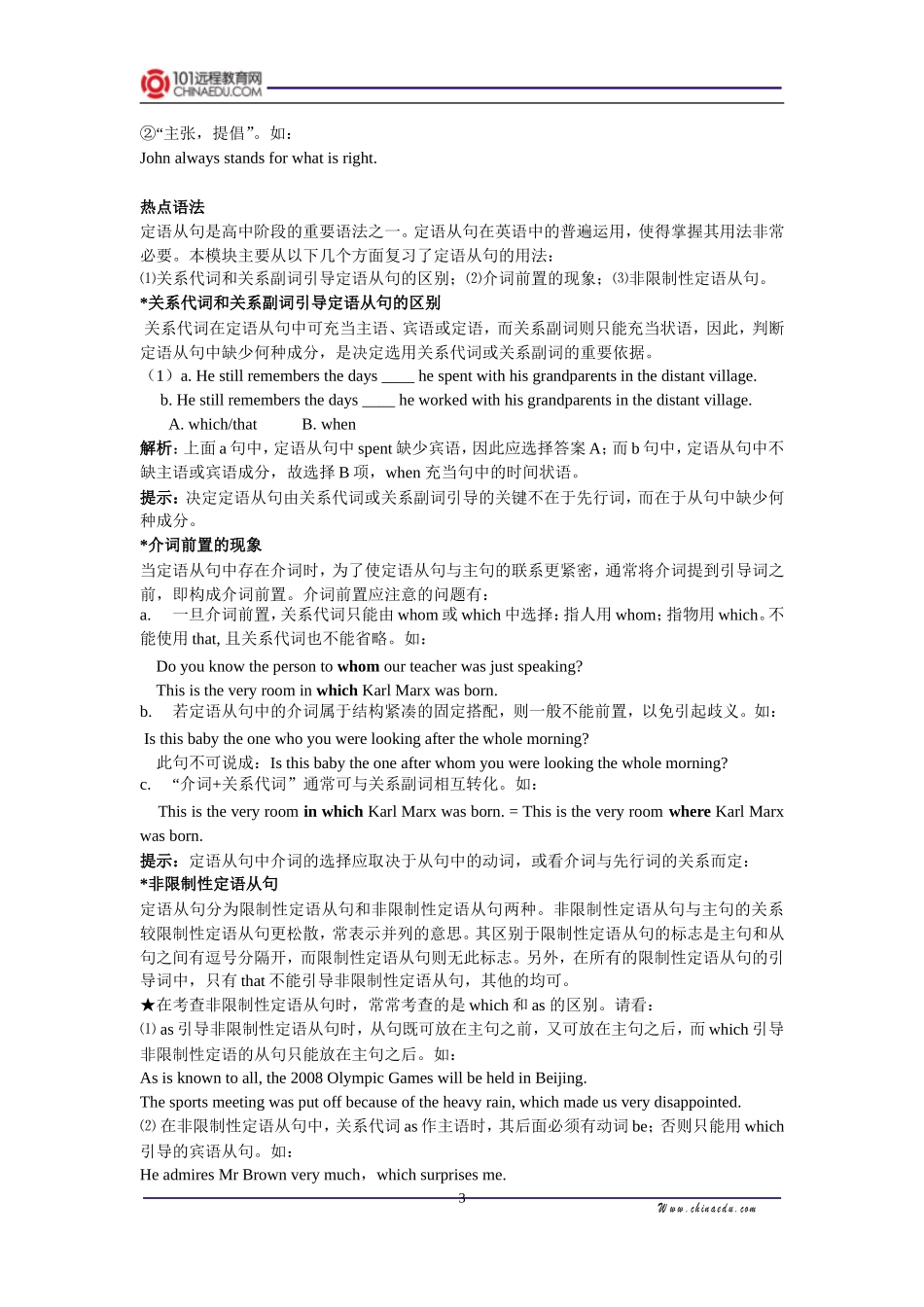 外研社版高二必修5-Module-6-Animals-in-Danger同步教案6_第3页