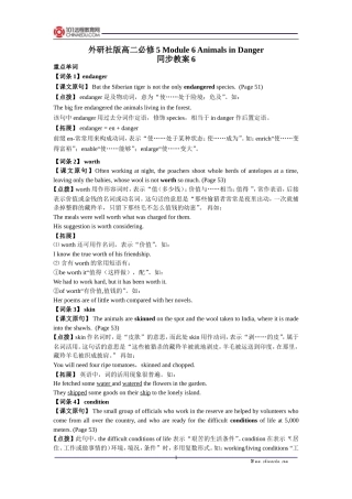 外研社版高二必修5-Module-6-Animals-in-Danger同步教案6