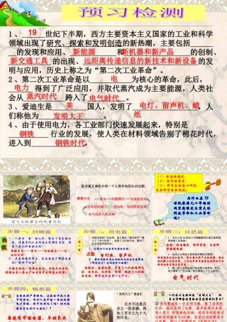 第17课电气时代的来临