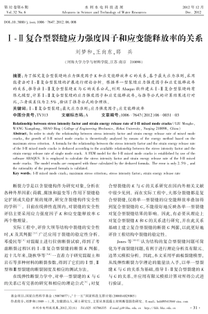 Ⅰ-Ⅱ复合型裂缝应力强度因子和应变能释放率的关系