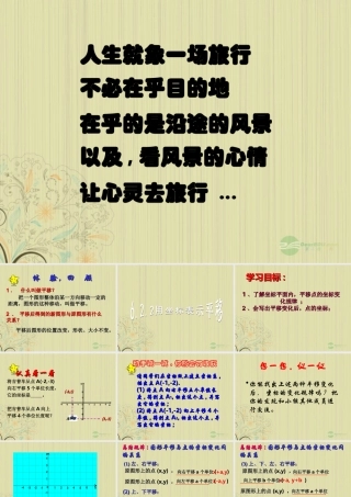 山东省东营市七年级数学(用坐标表示平移)课件  人教新课标版 课件