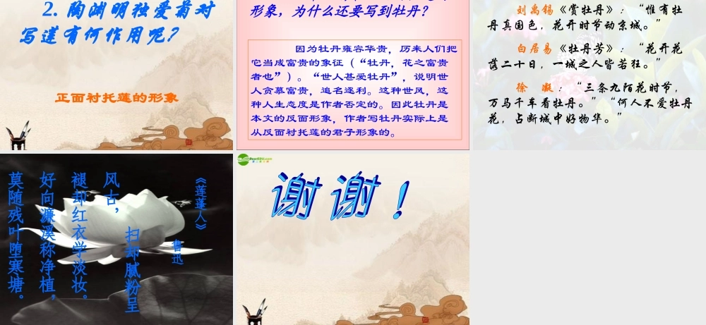 八年级语文下册 第9课(爱莲说)课件 北师大版 课件