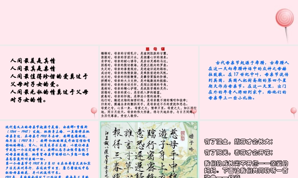 中学主题班会 节日类 母亲节课件