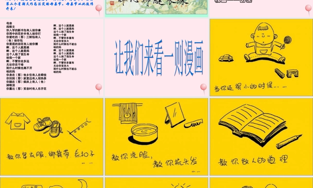 中学主题班会 节日类 母亲节课件