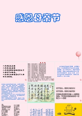 中学主题班会 节日类 母亲节课件