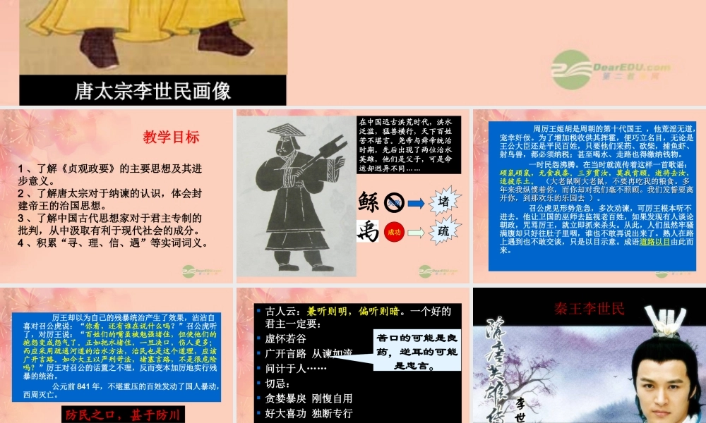 天津市高一语文(求谏)课件