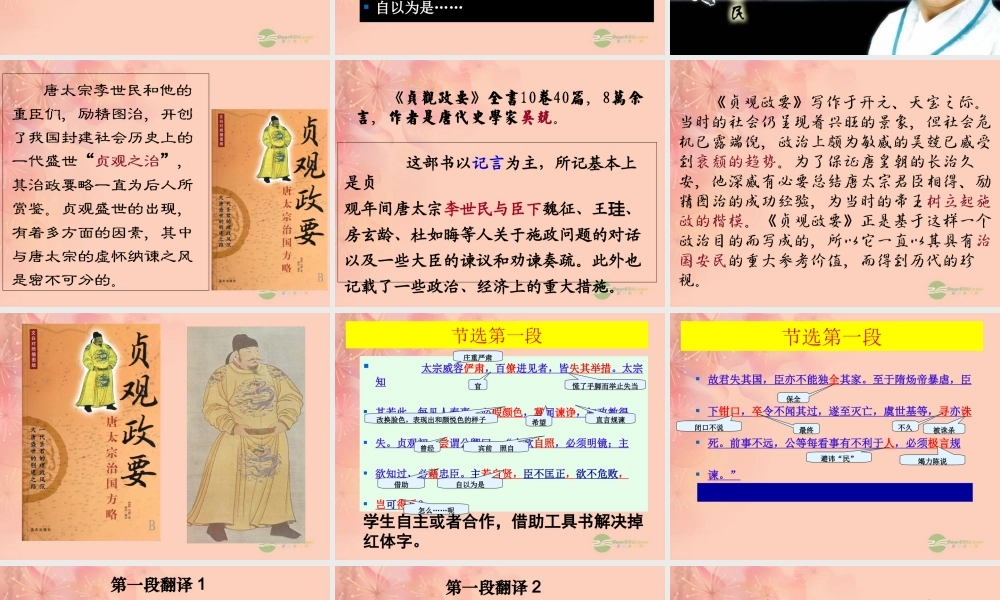 天津市高一语文(求谏)课件