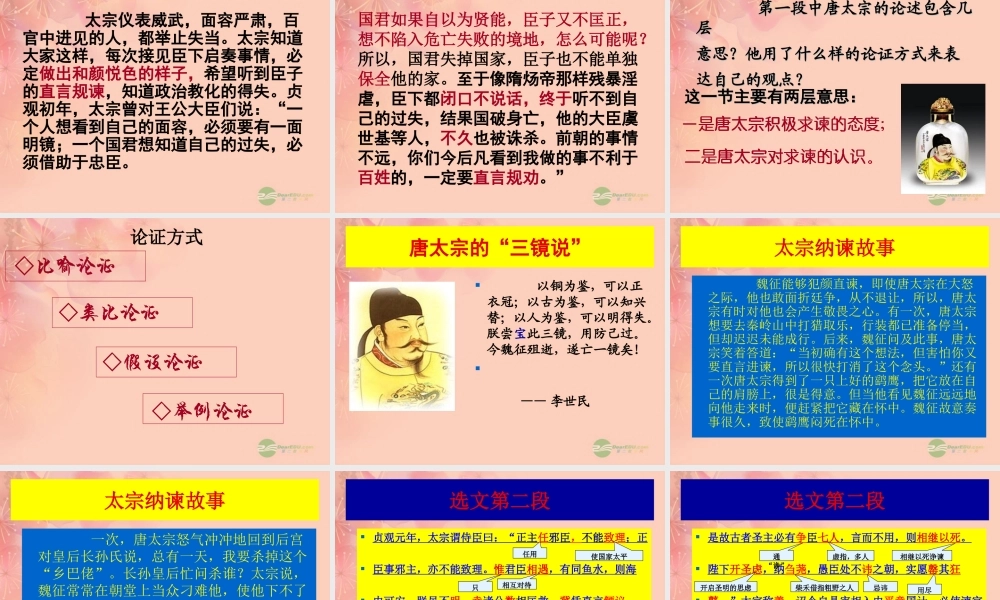 天津市高一语文(求谏)课件