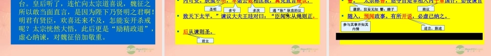 天津市高一语文(求谏)课件