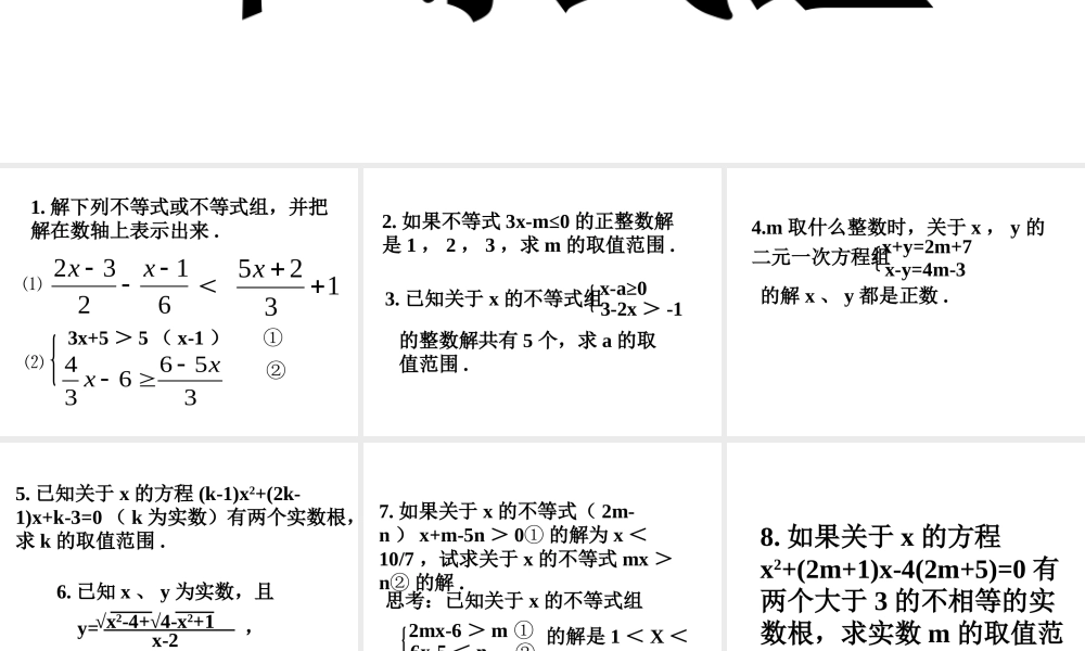 中考数学不等式与不等式组课件