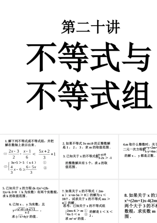 中考数学不等式与不等式组课件