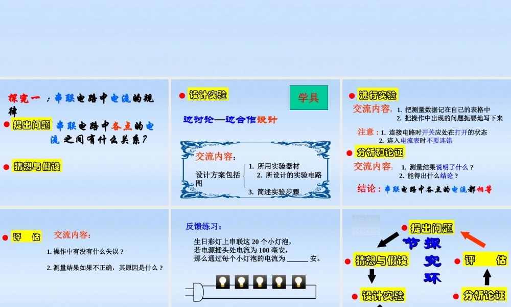八年级物理上册 探究串 并联电路中电流的规律1课件 人教新课标版 课件