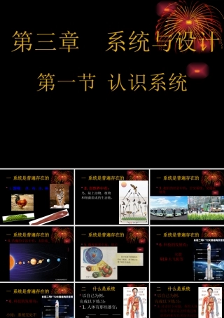 一、系统是普遍存在的