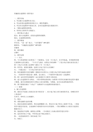 有趣的自选图形