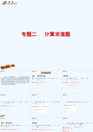 专题二--计算求值题-课堂本