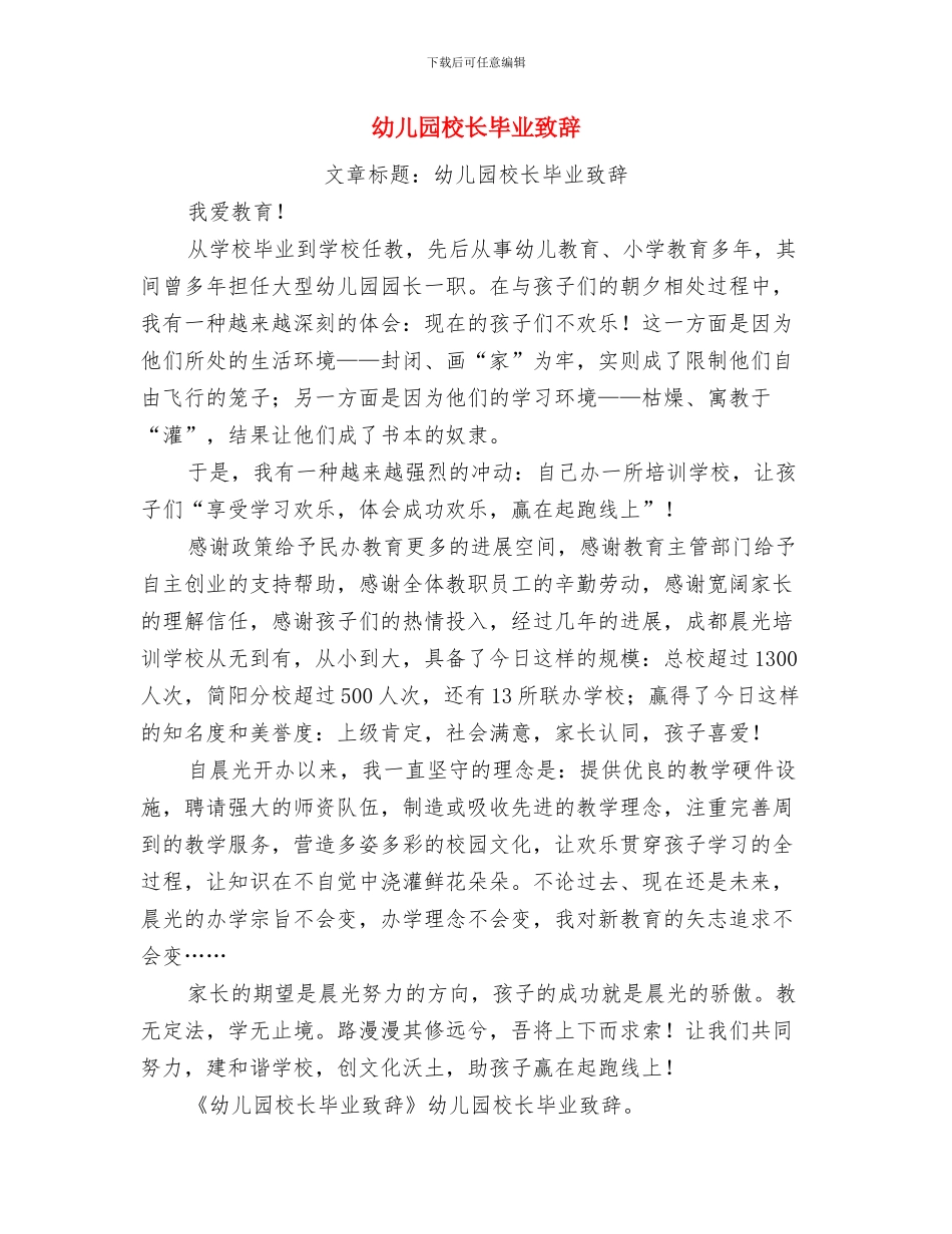 幼儿园校车自查自纠报告与幼儿园校长毕业致辞汇编_第3页