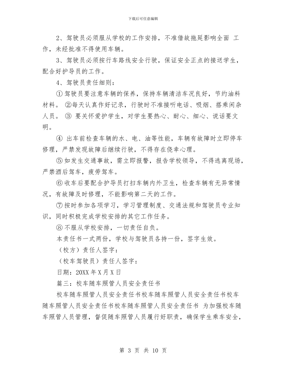 幼儿园校车安全责任书模板与幼儿园档案周工作计划表格汇编_第3页