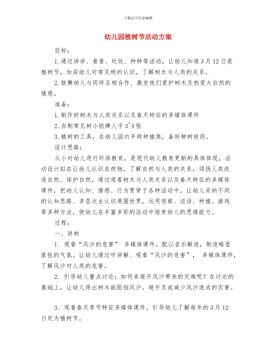 幼儿园校车安检汇报材料与幼儿园植树节活动方案汇编_第3页