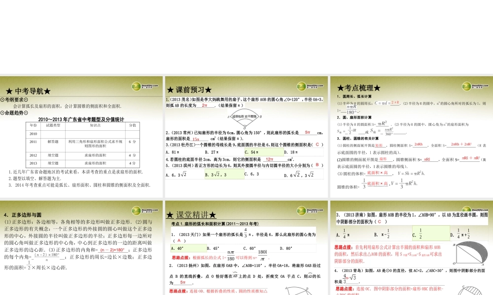 中考数学 第二十六讲 与圆有关的计算复习课件