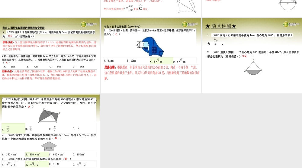 中考数学 第二十六讲 与圆有关的计算复习课件