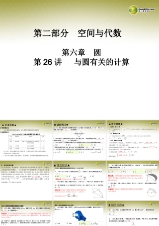 中考数学 第二十六讲 与圆有关的计算复习课件