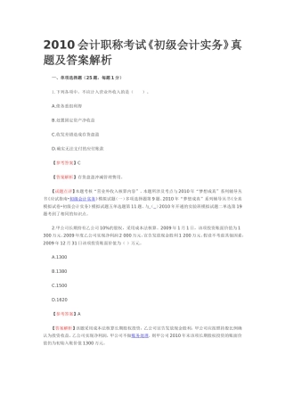 2010会计职称考试《初级会计实务》真题及答案解析