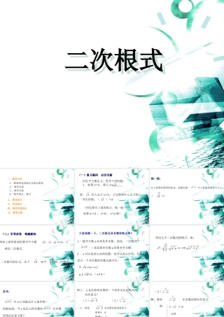 章前引言及二次根式-(3)