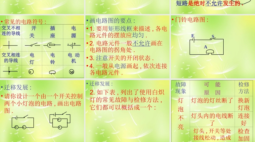 九年级物理上册 32 电路课件 (新版)教科版 课件