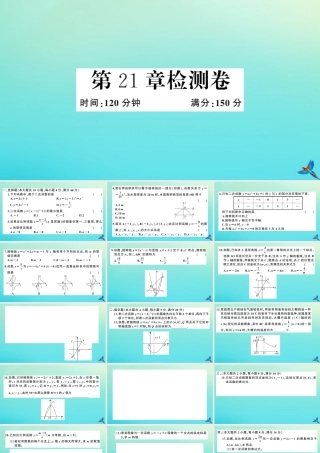 九年级数学上册 第21章 二次函数与反比例函数检测卷作业课件 (新版)沪科版 课件